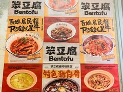 -笨豆腐居民楼菜馆•江西小炒(天津开发区店)