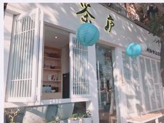 门面-茶庐(百花洲路店)