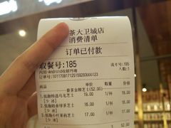 账单-眷茶(大卫城10楼店)