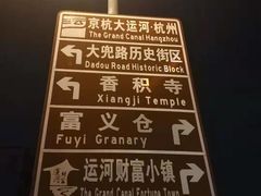 -运河游船(武林门码头)