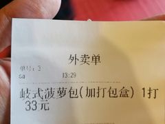 菠萝包-石岐佬中山菜馆(张溪店)