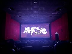 -UME影城(安贞DTS:X店)