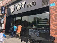 门面-嗨T茶餐厅(大石店)