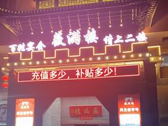 -薇满楼宴会中心(尚城国际购物中心店)