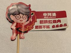 -申阿婆·上海菜·小海鲜(国展店)
