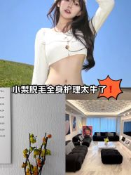 -小梨·OndaPro·专业脱毛连锁机构