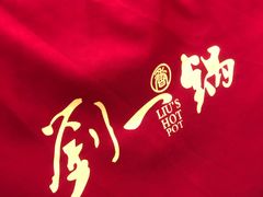 -刘一锅筋头巴脑(新民街店)