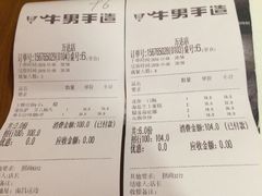 账单-牛男手造(地铁天虹店)