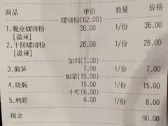 账单-螺世纪螺蛳粉·桂味小排档(裕德店)