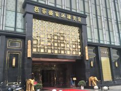 -芭菲盛宴·环球美食(北城国际店)