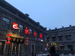 -张包铺(道外店)