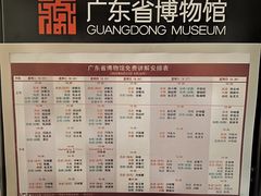 -广东省博物馆