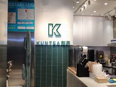 -KUNCHA鲲茶·江西制茶(铜锣湾店)