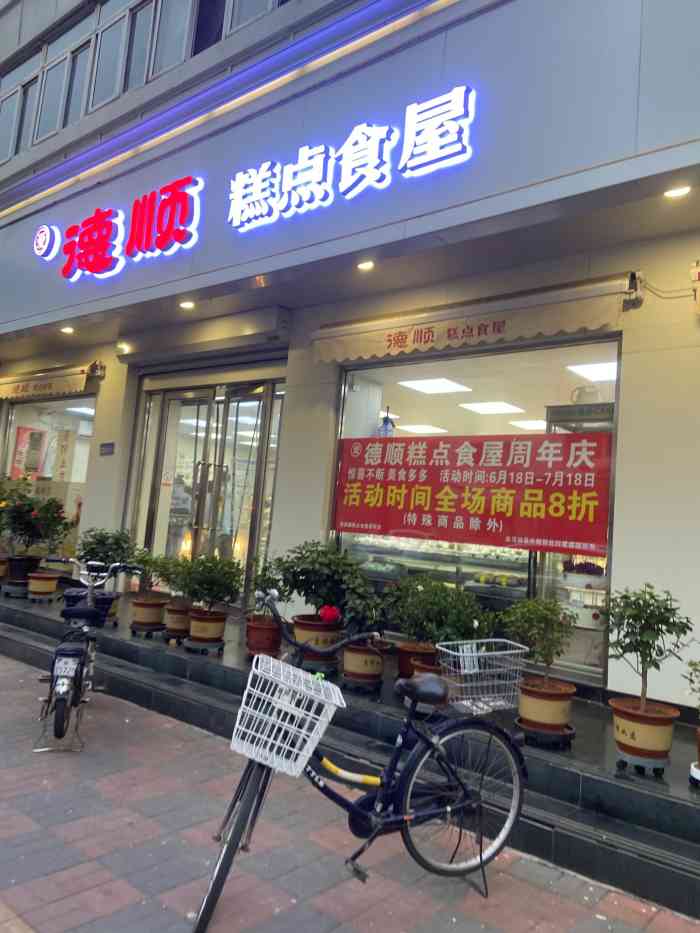爱德顺糕点食屋(利民道店)-"很好找的糕点铺,店面挺大的,进去之后发现