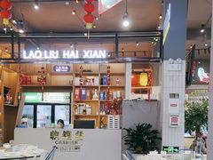-老六海鲜城