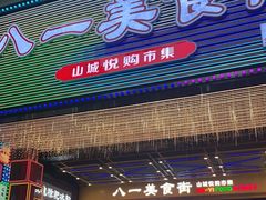 门面-八一路好吃街(雨田商务大厦店)