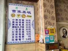 -曹家蒸碗(东二路店)