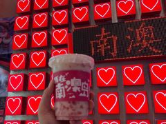 -南澳岛打卡果汁冰公司