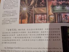 -古董花园(思南路42弄小区店)