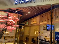门面-伊豆野菜村(大族广场店)