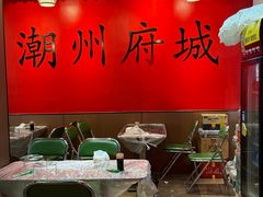 -官塘鱻鱻鱼生·潮汕生腌·砂锅粥(西马路总店)