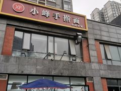 -兰州马子禄牛肉面(文景公园店)