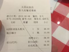 账单-太原面食店(解放路店)