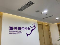 -美莱医疗美容医院