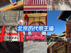 -历代帝王庙博物馆