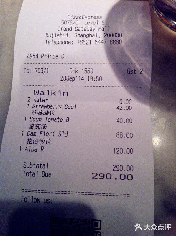 比萨玛尚诺(港汇恒隆广场店)账单图片