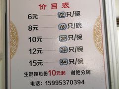 菜单-周震馄饨