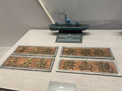 -中国人民解放军海军博物馆