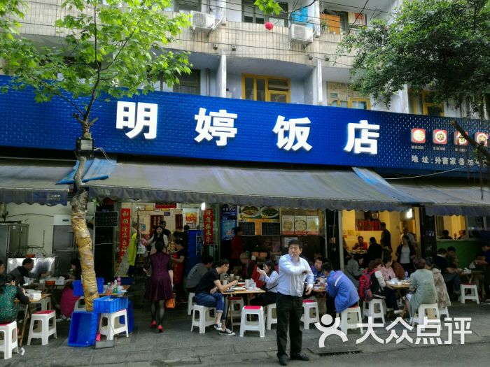 明婷饭店正面全景图片 第2447张