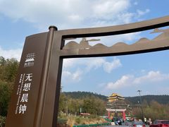 -南京市无想山景区