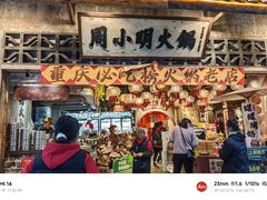 -周小明火锅(黑金冠社区店)