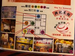 -兴记菜馆