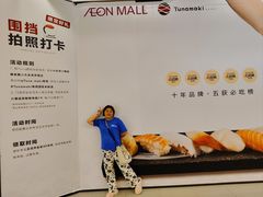 -Tuna maki寿司(园区永旺店)