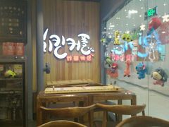 大堂-炸鸡情侣韩式料理(中央大街店)