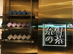 -奈雪的茶(新天地广场PRO店)