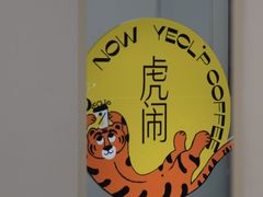 -YECLIP COFFEE黄色回形针咖啡