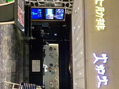 门面-火炉火自助餐(悠唐购物中心店)
