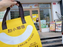 -赵小璐快乐甜品蛋糕(平安路店)