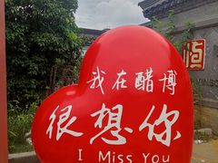 -镇江中国醋文化博物馆