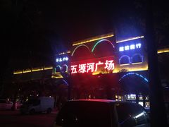 -正能量1号海鲜加工店