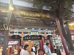 -西安贾三灌汤包·回坊小吃·清真炒菜(北院门总店)