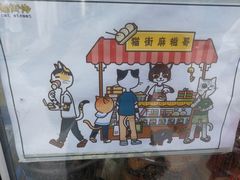 门面-猫街麻糍哥(思明南路店)
