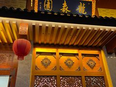 -龙森园火锅(琴台路店)