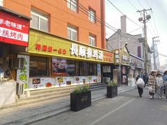 -长顺参鸡汤店(西塔总店)