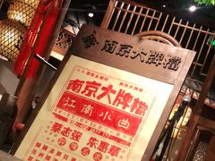 -南京大牌档(之心城店)