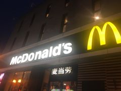 门面-麦当劳(大栅栏店)